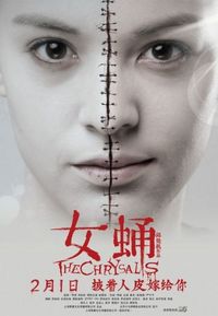 Постер «Куколка» (2012)