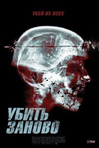 Постер «Перезагрузка» (2015)