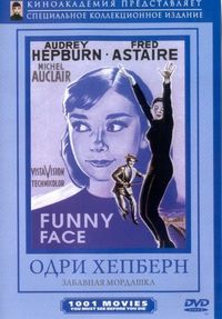 Постер «Забавная мордашка» (1957)