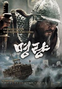 Постер «Битва за Мёнрян» (2014)