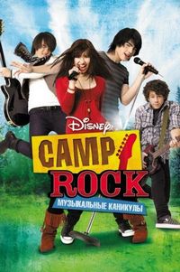Постер «Camp Rock: Музыкальные каникулы» (2008)