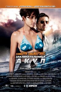Постер «Заклинательница акул» (2011)