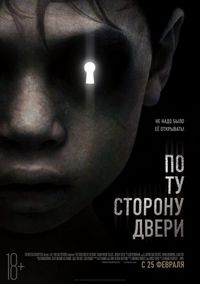 Постер «По ту сторону двери» (2015)