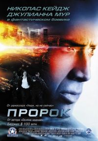 Постер «Пророк» (2007)