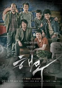 Постер «Морской туман» (2014)