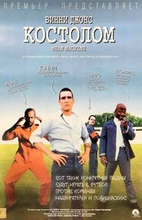 Постер «Костолом» (2001)