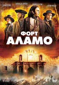 Постер «Форт Аламо» (2004)