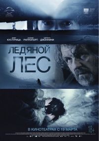 Постер «Ледяной лес» (2014)
