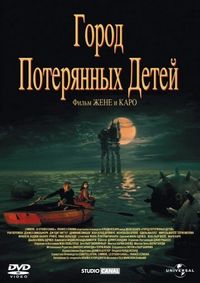 Постер «Город потерянных детей» (1995)