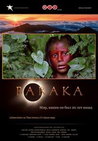 Постер «Барака» (1992)