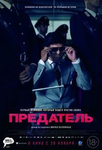 Постер «Предатель» (2019)