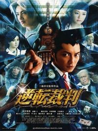 Постер «Первоклассный адвокат» (2012)