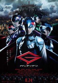 Постер «Гатчамен» (2013)