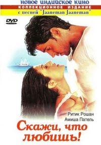 Постер «Скажи, что любишь!» (2000)