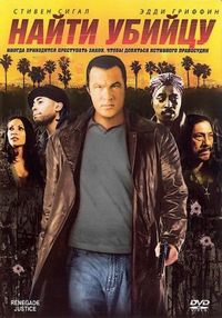 Постер «Найти убийцу» (2007)
