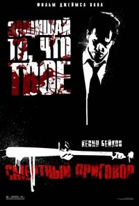 Постер «Смертный приговор» (2007)