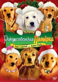 Постер «Рождественская пятерка» (2009)