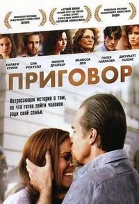 Постер «Приговор» (2010)