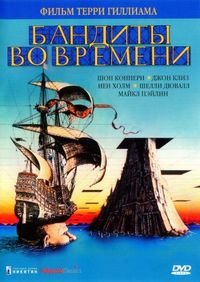 Постер «Бандиты во времени» (1981)