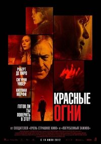 Постер «Красные огни» (2011)