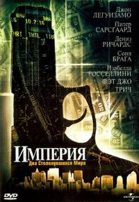 Постер «Империя» (2002)