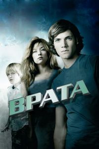 Постер «Врата в 3D» (2009)