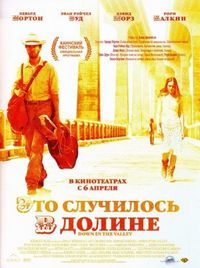 Постер «Это случилось в долине» (2004)