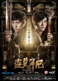 Постер «Налётчики во времени» (2016)