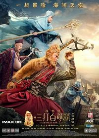 Постер «Царь обезьян 2» (2016)