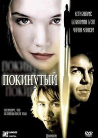 Постер «Покинутый» (2002)