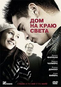 Постер «Дом на краю света» (2004)