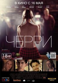 Постер: Черри (2012)