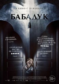 Постер «Бабадук» (2014)
