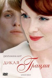 Постер «Дикая грация» (2007)