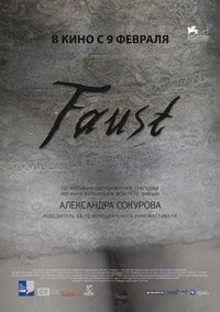 Постер «Фауст» (2011)