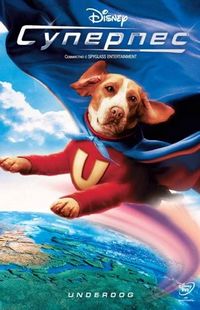 Постер «Суперпес» (2007)