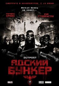 Постер «Адский бункер» (2007)