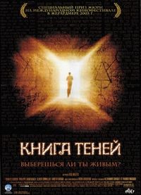 Постер «Книга теней» (2002)