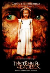 Постер «Плетеный человек» (2006)