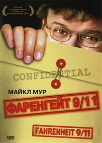 Постер «Фаренгейт 9/11» (2004)