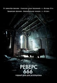 Постер «Реверс 666» (2014)