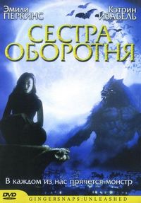 Постер «Сестра оборотня» (2004)