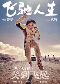 Постер «Пегас» (2019)