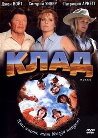 Постер «Клад» (2003)