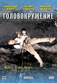 Постер «Головокружение» (2009)