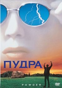 Постер «Пудра» (1995)
