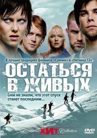 Постер «Остаться в живых» (2006)