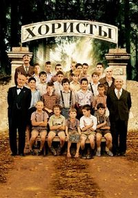 Постер «Хористы» (2004)
