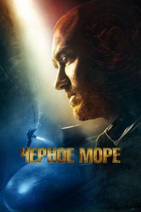 Постер «Чёрное море» (2014)
