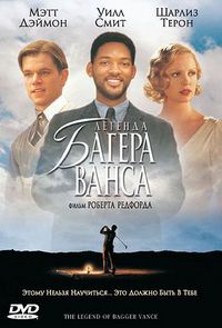 Постер «Легенда Багера Ванса» (2000)